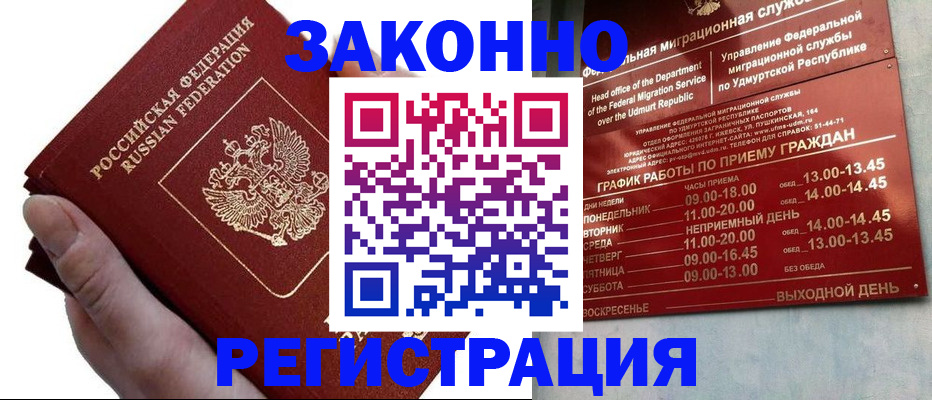 временная регистрация для школы в Коркино
