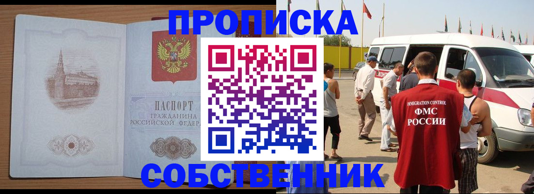 прописка в квартире в Коркино